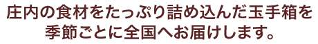 �����̐H�ނ������Ղ�l�ߍ��񂾋ʎ蔠���G�߂��ƂɑS���ւ��͂����܂��B